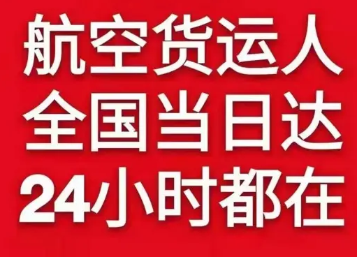 重庆江北航空快运货物、航空货运:物流行业各岗位招聘